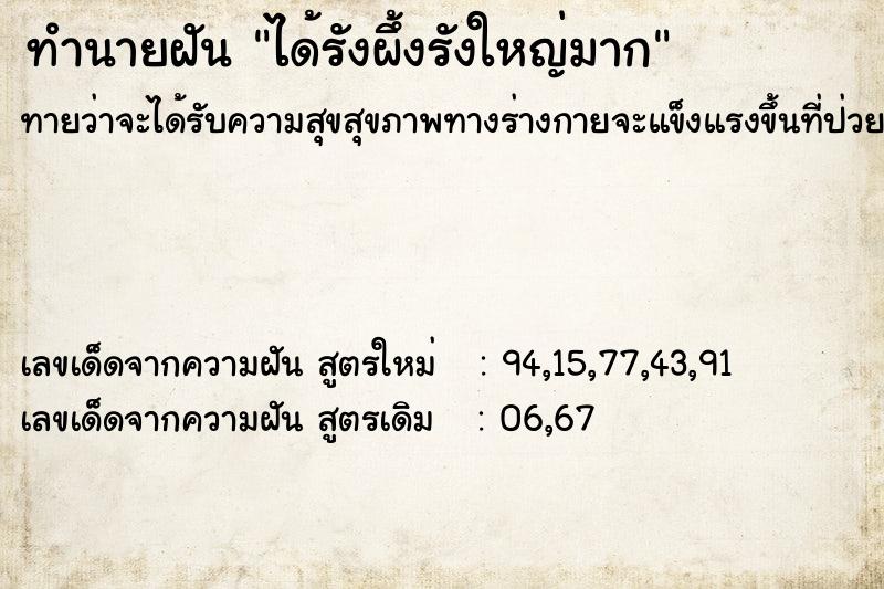 ทำนายฝันทำนายฝันได้รังผึ้งรังใหญ่มาก