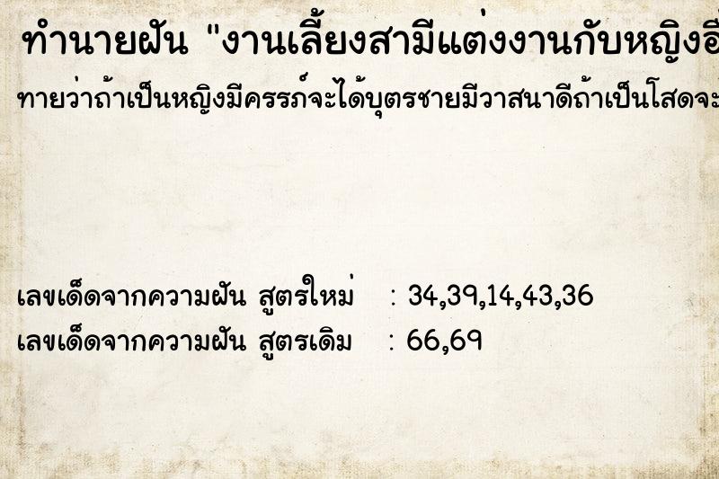 ทำนายฝันทำนายฝันงานเลี้ยงสามีแต่งงานกับหญิงอื่นแกงวัว