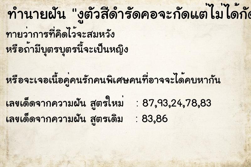 ทำนายฝันงูตัวสีดำรัดคอจะกัดแต่ไม่ได้กัด ทำนายฝันทำนายฝันงูตัวสีดำรัดคอจะกัดแต่ไม่ได้กัด