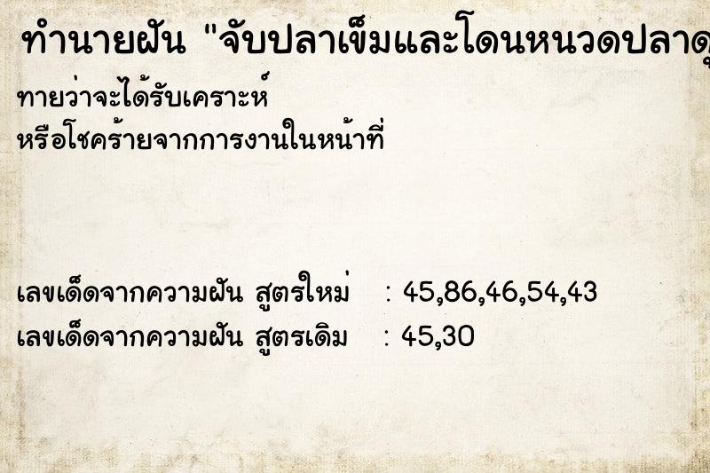ทำนายฝันจับปลาเข็มและโดนหนวดปลาดุกทิ่มมือ ทำนายฝันทำนายฝันจับปลาเข็มและโดนหนวดปลาดุกทิ่มมือ