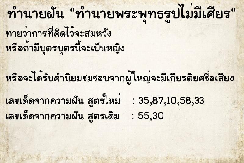 ทำนายฝัน ทำนายพระพุทธรูปไม่มีเศียร