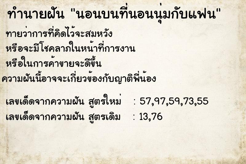 ทำนายฝันนอนบนที่นอนนุ่มกับแฟน ทำนายฝันทำนายฝันนอนบนที่นอนนุ่มกับแฟน