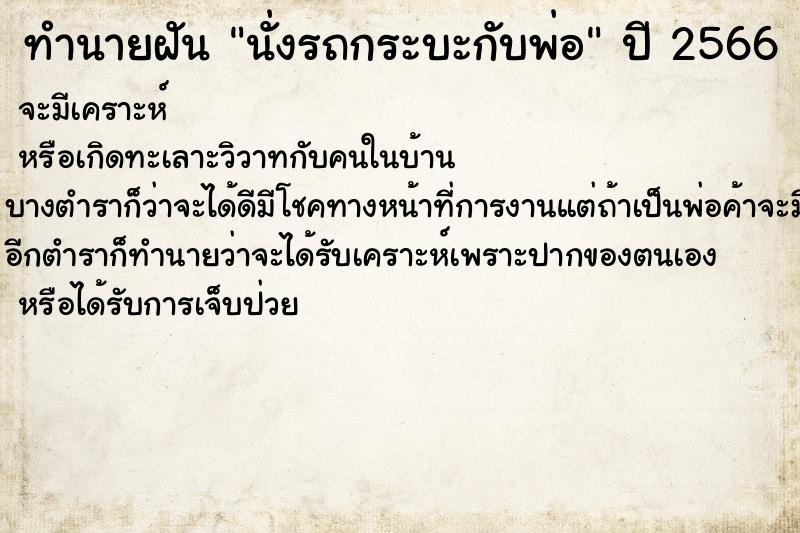 ทำนายฝันนั่งรถกระบะกับพ่อ ทำนายฝันทำนายฝันนั่งรถกระบะกับพ่อ
