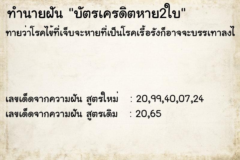ทำนายฝันทำนายฝันบัตรเครดิตหาย2ใบ