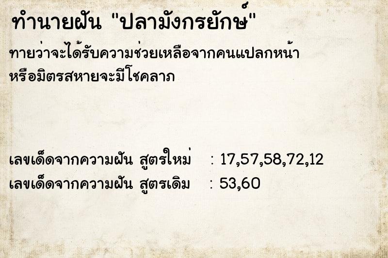 ทำนายฝัน ปลามังกรยักษ์ ทำนายฝัน ปลามังกรยักษ์