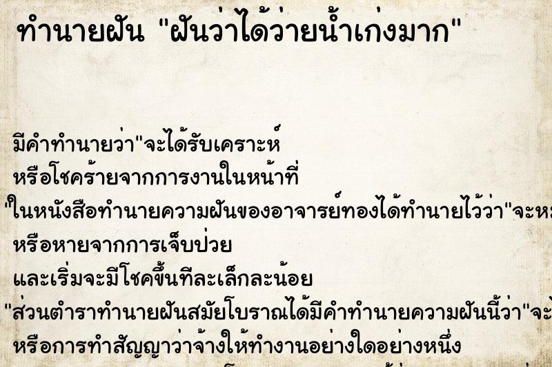 ทำนายฝัน ฝันว่าได้ว่ายน้ำเก่งมาก ตำราโบราณ แม่นที่สุดในโลก