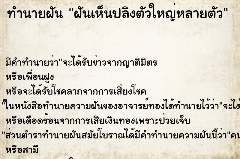 ทำนายฝัน ฝันเห็นปลิงตัวใหญ่หลายตัว ทำนายฝัน ฝันเห็นปลิงตัวใหญ่หลายตัว