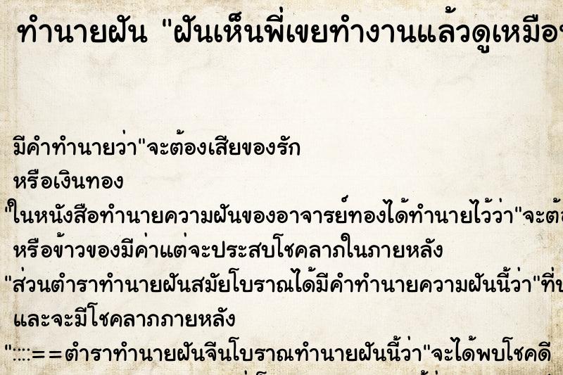 ทำนายฝันทำนายฝันฝันเห็นพี่เขยทำงานแล้วดูเหมือนดขาป่วย
