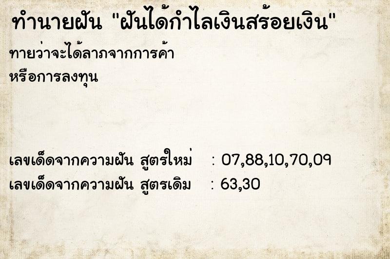 ทำนายฝันฝันได้กำไลเงินสร้อยเงิน ทำนายฝันทำนายฝันฝันได้กำไลเงินสร้อยเงิน