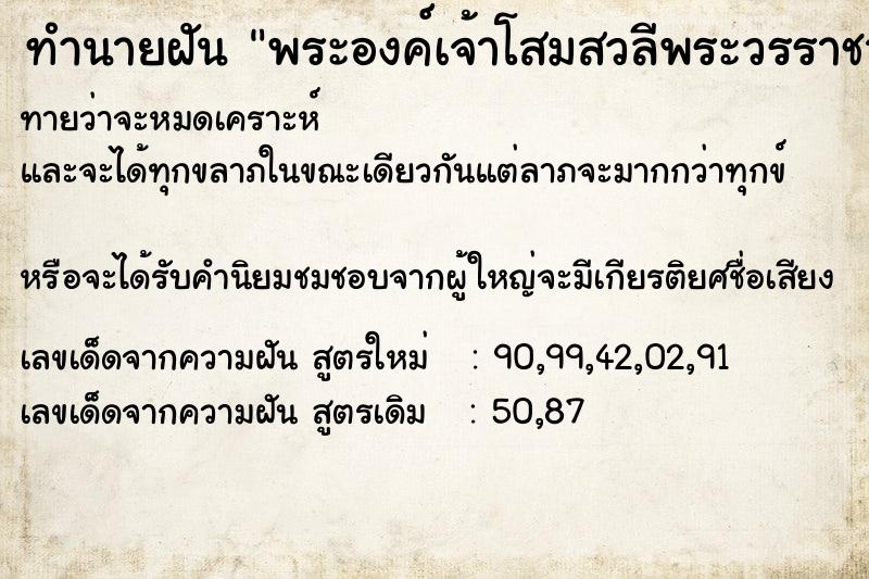 ทำนายฝันทำนายฝันพระองค์เจ้าโสมสวลีพระวรราชาธินัดดา