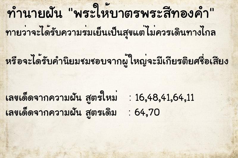 ทำนายฝันพระให้บาตรพระสีทองคำ ทำนายฝันทำนายฝันพระให้บาตรพระสีทองคำ