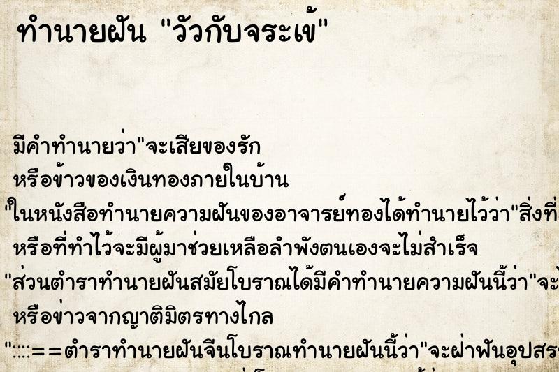 ทำนายฝันวัวกับจระเข้ ทำนายฝันทำนายฝันวัวกับจระเข้