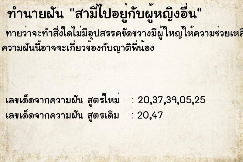 ทำนายฝันสามีไปอยู่กับผู้หญิงอื่น ทำนายฝันทำนายฝันสามีไปอยู่กับผู้หญิงอื่น