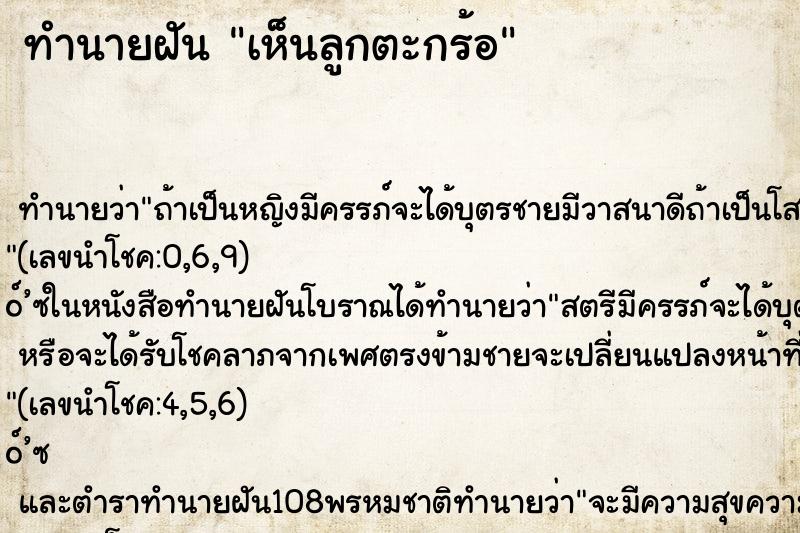 ทำนายฝันทำนายฝันเห็นลูกตะกร้อ