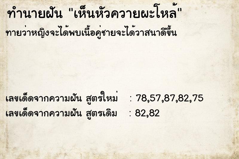 ทำนายฝันเห็นหัวควายผะโหล้ ทำนายฝันทำนายฝันเห็นหัวควายผะโหล้