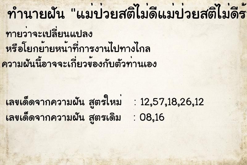 ทำนายฝันทำนายฝันแม่ป่วยสติไม่ดีแม่ป่วยสติไม่ดีร้องให้