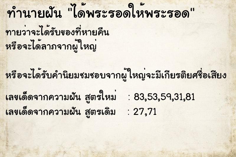 ทำนายฝันได้พระรอดให้พระรอด ทำนายฝันทำนายฝันได้พระรอดให้พระรอด