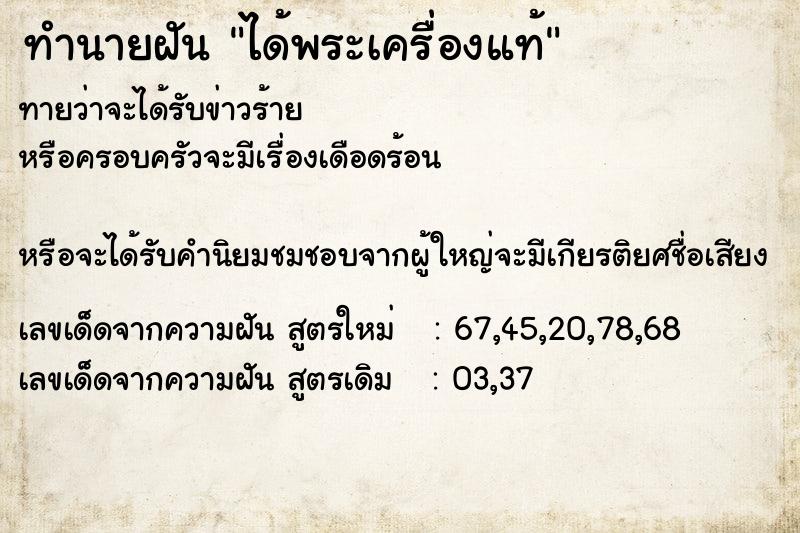 ทำนายฝันทำนายฝันได้พระเครื่องแท้