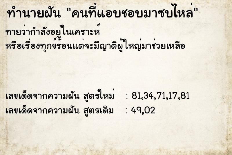 ทำนายฝันคนที่แอบชอบมาซบไหล่ ทำนายฝันทำนายฝันคนที่แอบชอบมาซบไหล่