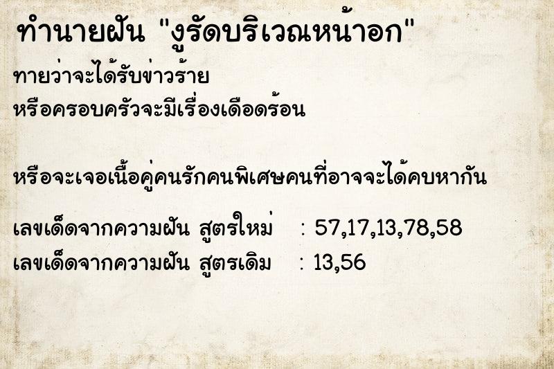 ทำนายฝันงูรัดบริเวณหน้าอก ทำนายฝันทำนายฝันงูรัดบริเวณหน้าอก