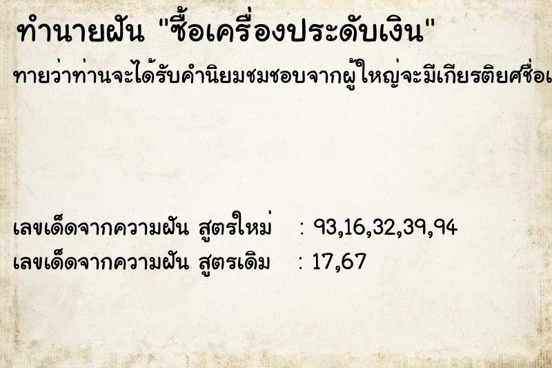 ทำนายฝัน ซื้อเครื่องประดับเงิน