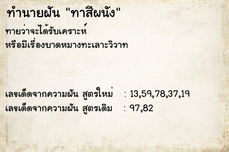 ทำนายฝันทาสีผนัง ทำนายฝันทำนายฝันทาสีผนัง
