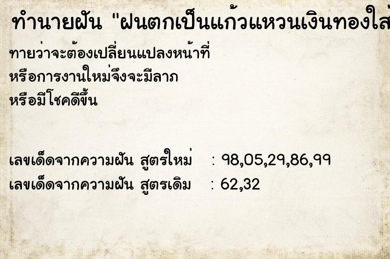 ทำนายฝันฝนตกเป็นแก้วแหวนเงินทองใส่มือ ทำนายฝันทำนายฝันฝนตกเป็นแก้วแหวนเงินทองใส่มือ