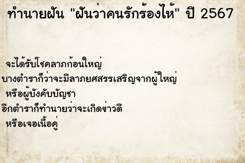 ทำนายฝัน ฝันว่าคนรักร้องไห้ ทำนายฝัน ฝันว่าคนรักร้องไห้