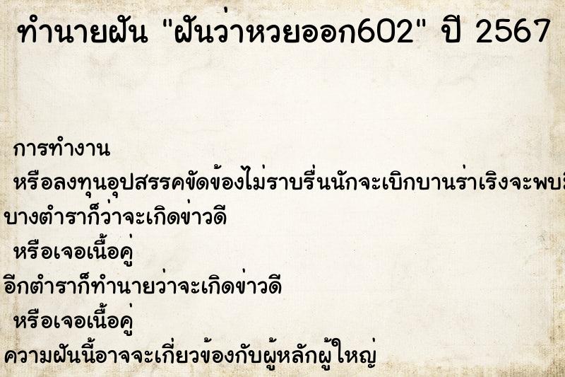 ทำนายฝัน ฝันว่าหวยออก602 ทำนายฝัน ฝันว่าหวยออก602