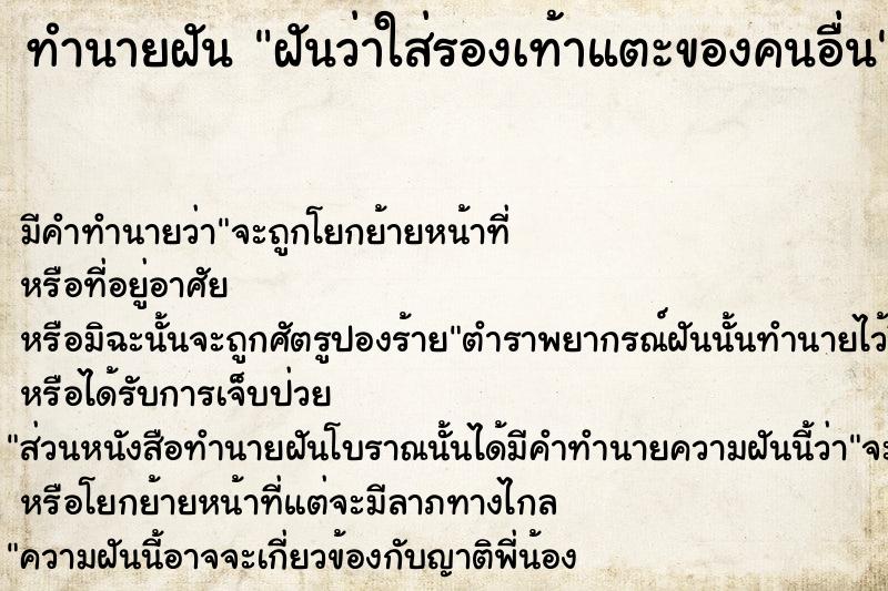 ทำนายฝัน ฝันว่าใส่รองเท้าแตะของคนอื่น ทำนายฝัน ฝันว่าใส่รองเท้าแตะของคนอื่น