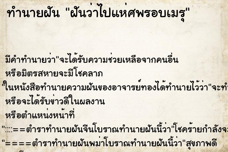 ทำนายฝันทำนายฝันฝันว่าไปแห่ศพรอบเมรุ