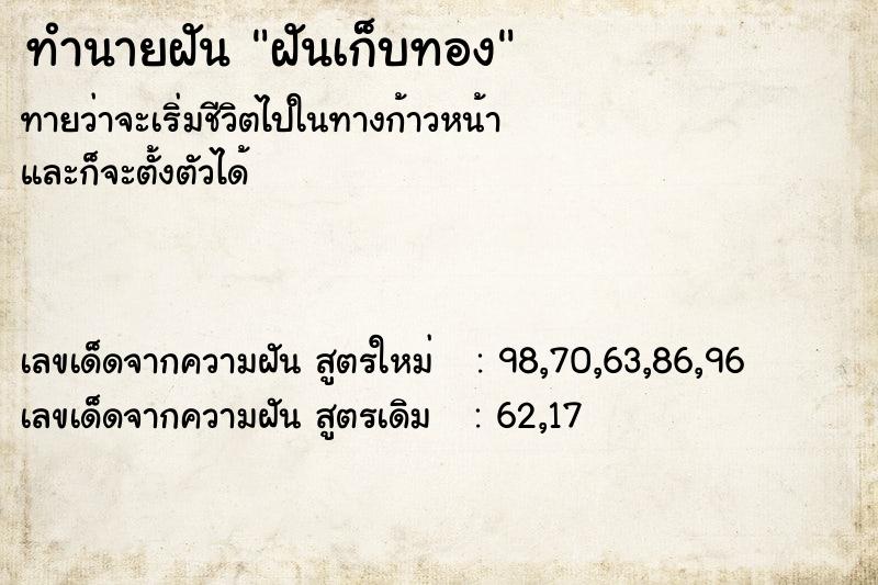 ทำนายฝันฝันเก็บทอง ทำนายฝันทำนายฝันฝันเก็บทอง