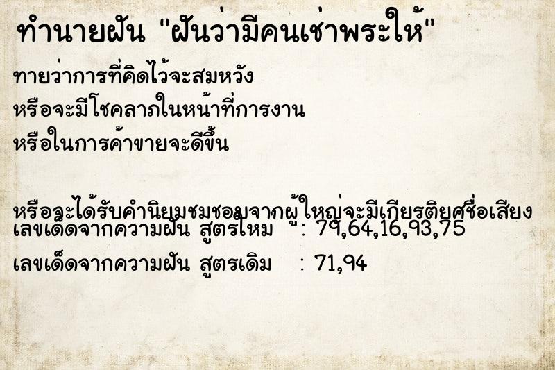 ทำนายฝัน ฝัััันว่ามีคนเช่าพระให้ ทำนายฝัน ฝัััันว่ามีคนเช่าพระให้