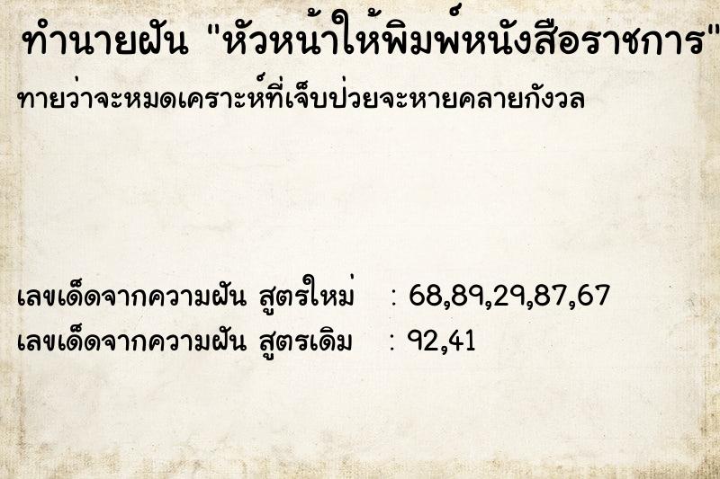 ทำนายฝัน หัวหน้าให้พิมพ์หนังสือราชการ ทำนายฝัน หัวหน้าให้พิมพ์หนังสือราชการ