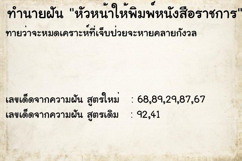 ทำนายฝัน หัวหน้าให้พิมพ์หนังสือราชการ ตำราโบราณ แม่นที่สุดในโลก