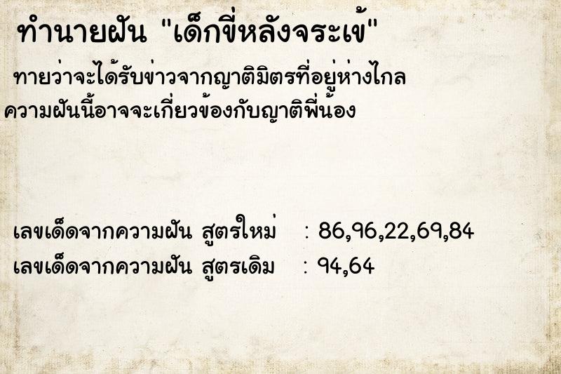 ทำนายฝัน เด็กขี่หลังจระเข้ ทำนายฝัน เด็กขี่หลังจระเข้