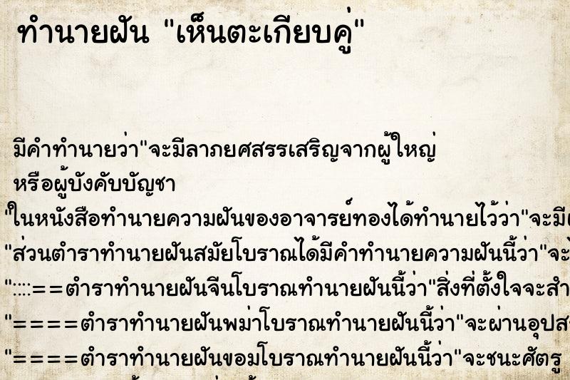 ทำนายฝัน เห็นตะเกียบคู่ ทำนายฝัน เห็นตะเกียบคู่