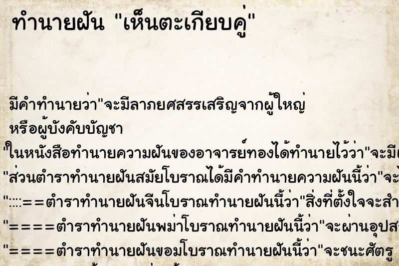 ทำนายฝัน เห็นตะเกียบคู่ ตำราโบราณ แม่นที่สุดในโลก