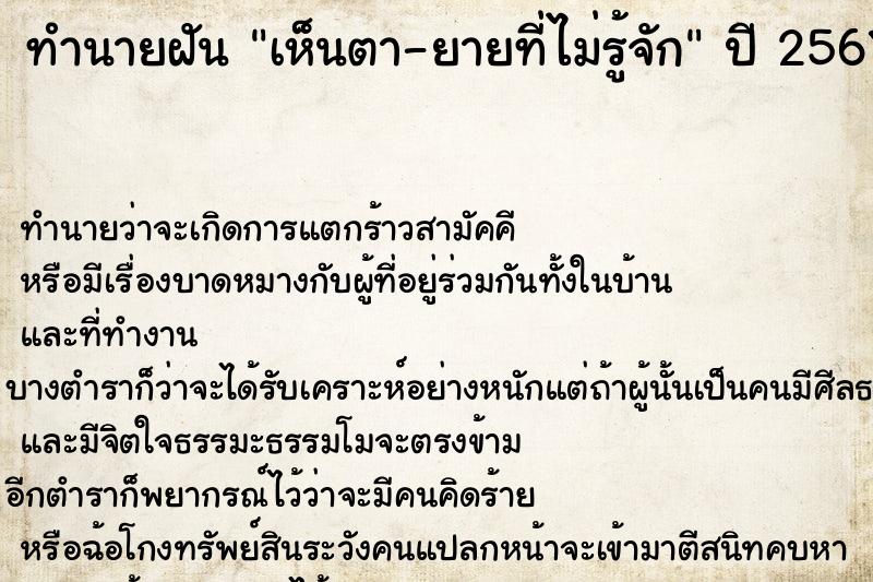 ทำนายฝัน เห็นตา-ยายที่ไม่รู้จัก
