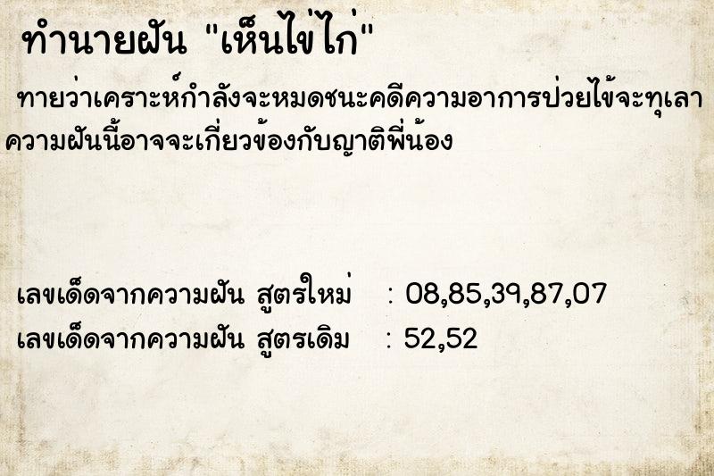 ทำนายฝัน เห็นไข่ไก่ ทำนายฝัน เห็นไข่ไก่