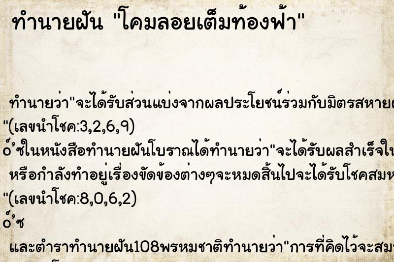 ทำนายฝัน โคมลอยเต็มท้องฟ้า ทำนายฝัน โคมลอยเต็มท้องฟ้า
