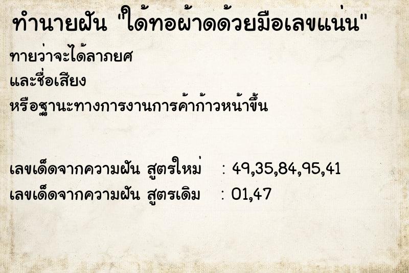 ทำนายฝันใด้ทอผ้าดด้วยมือเลขแน่น ทำนายฝันทำนายฝันใด้ทอผ้าดด้วยมือเลขแน่น