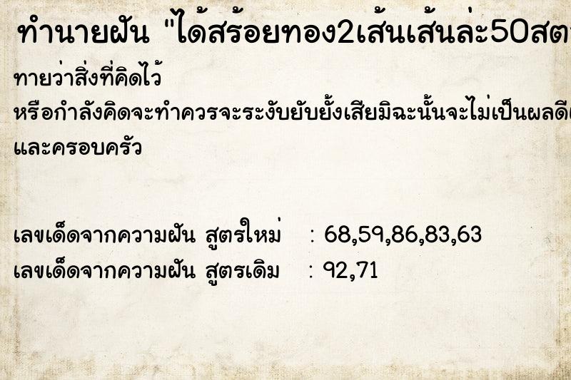 ทำนายฝันทำนายฝันได้สร้อยทอง2เส้นเส้นล่ะ50สตางค์