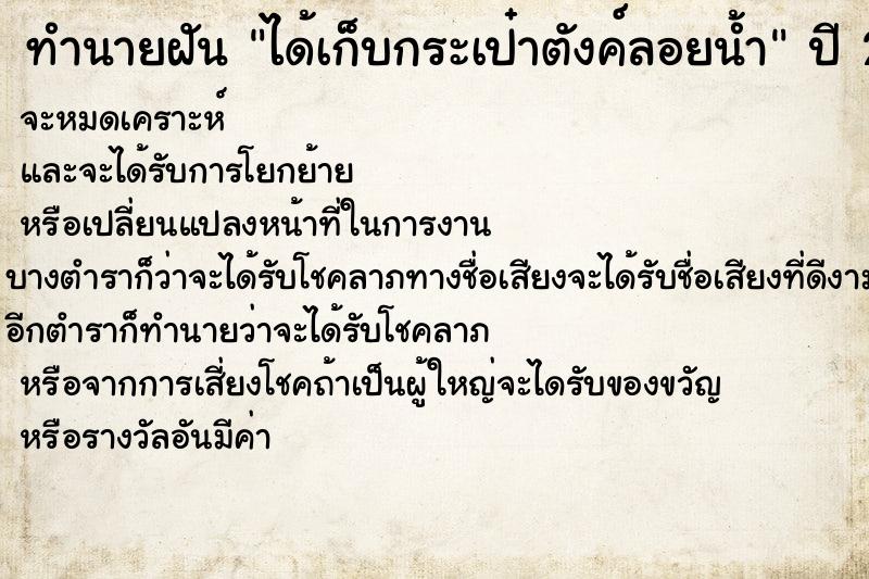 ทำนายฝัน ได้เก็บกระเป๋าตังค์ลอยน้ำ