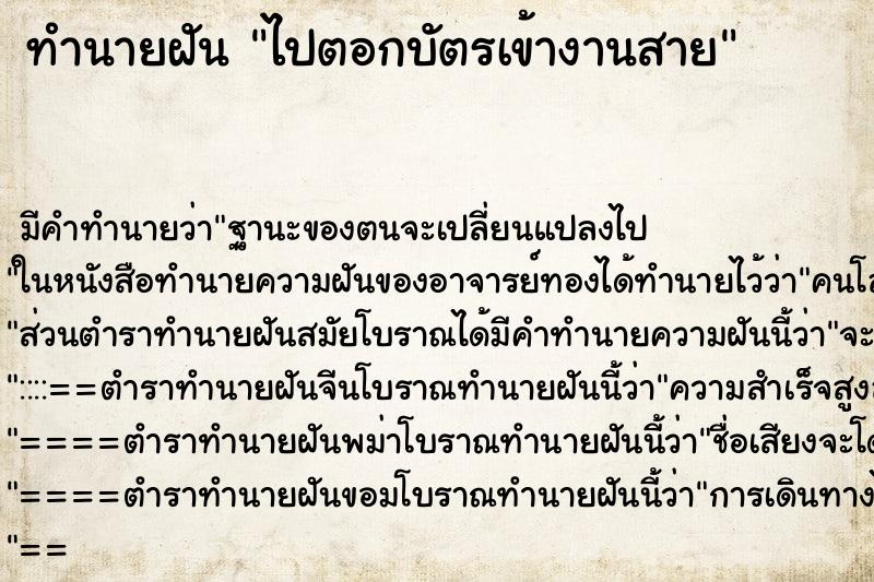 ทำนายฝันทำนายฝันไปตอกบัตรเข้างานสาย