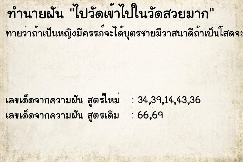 ทำนายฝันทำนายฝันไปวัดเข้าไปในวัดสวยมาก