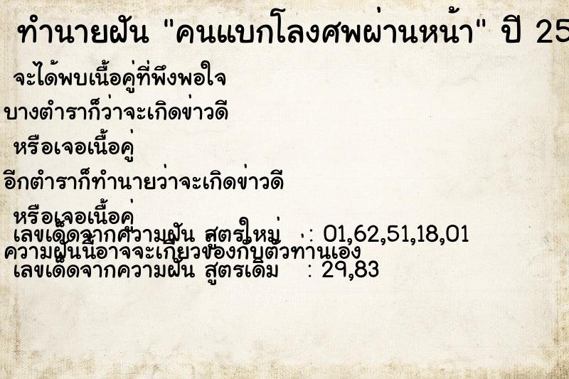 ทำนายฝัน คนแบกโลงศพผ่านหน้า ทำนายฝัน คนแบกโลงศพผ่านหน้า