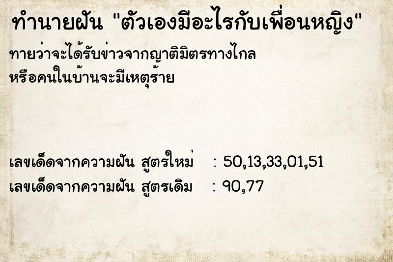 ทำนายฝันตัวเองมีอะไรกับเพื่อนหญิง ทำนายฝันทำนายฝันตัวเองมีอะไรกับเพื่อนหญิง