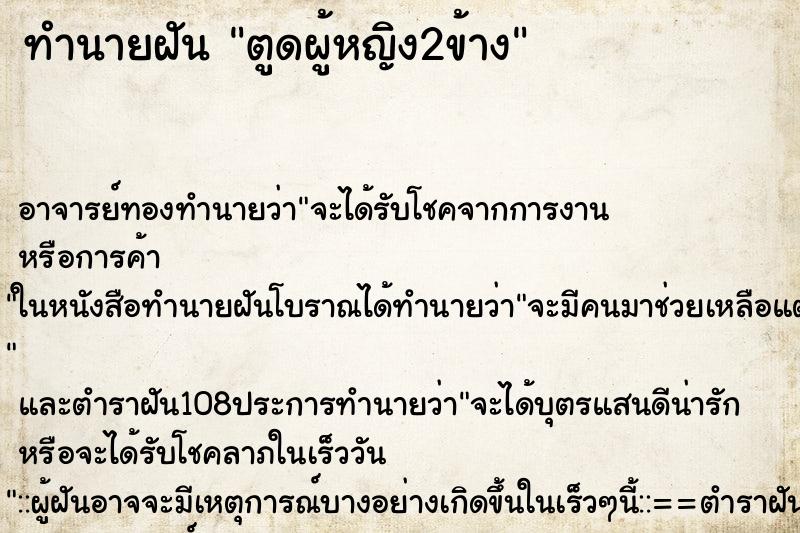 ทำนายฝัน ตูดผู้หญิง2ข้าง