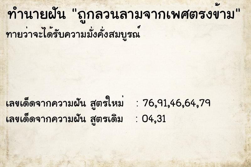 ทำนายฝันทำนายฝันถูกลวนลามจากเพศตรงข้าม